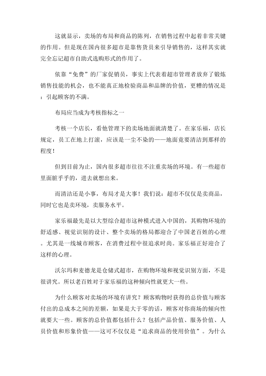 如何调整超市布局来吸引顾客.docx_第2页