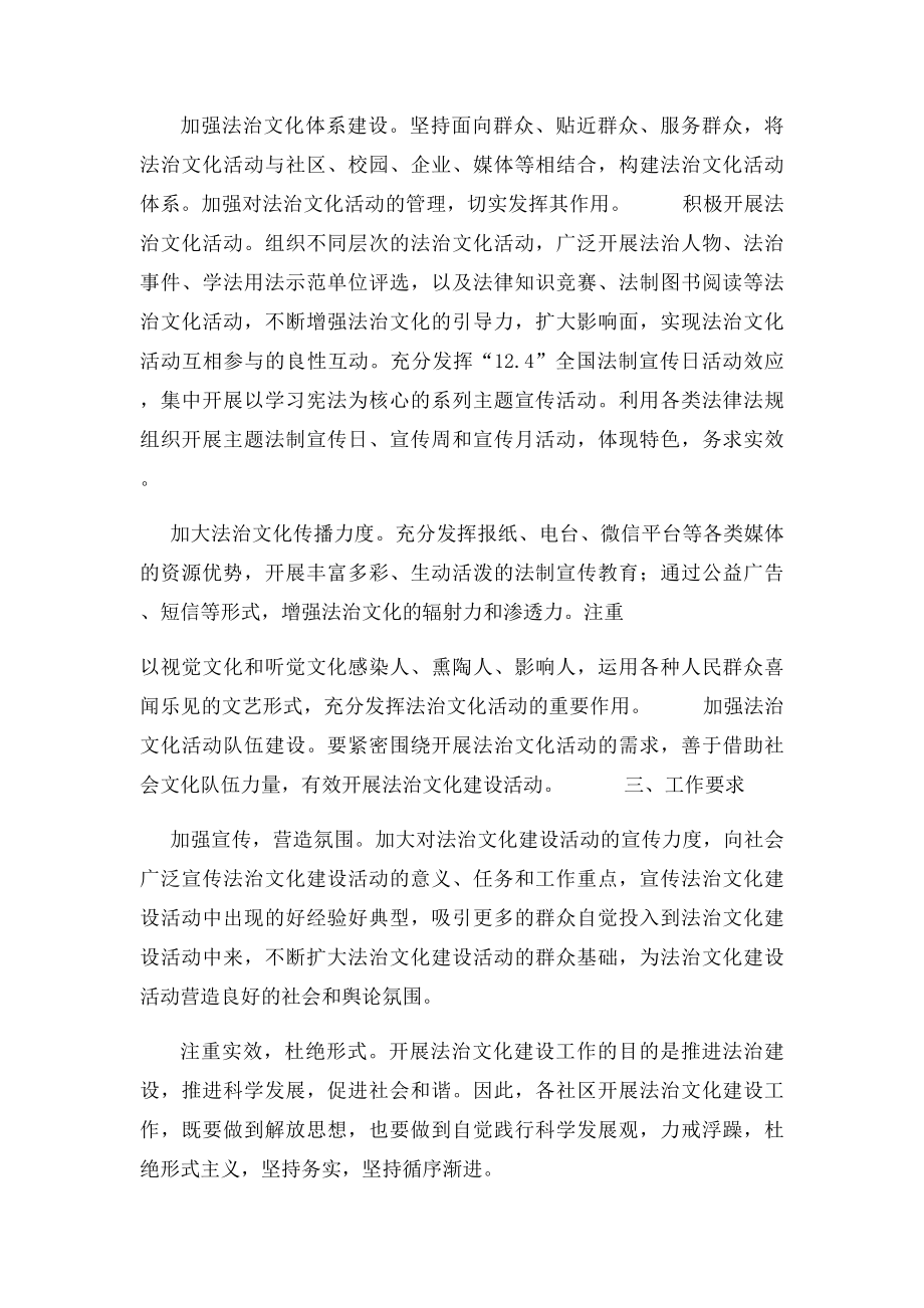 归阳镇开展法治文化建设活动实施方案.docx_第2页