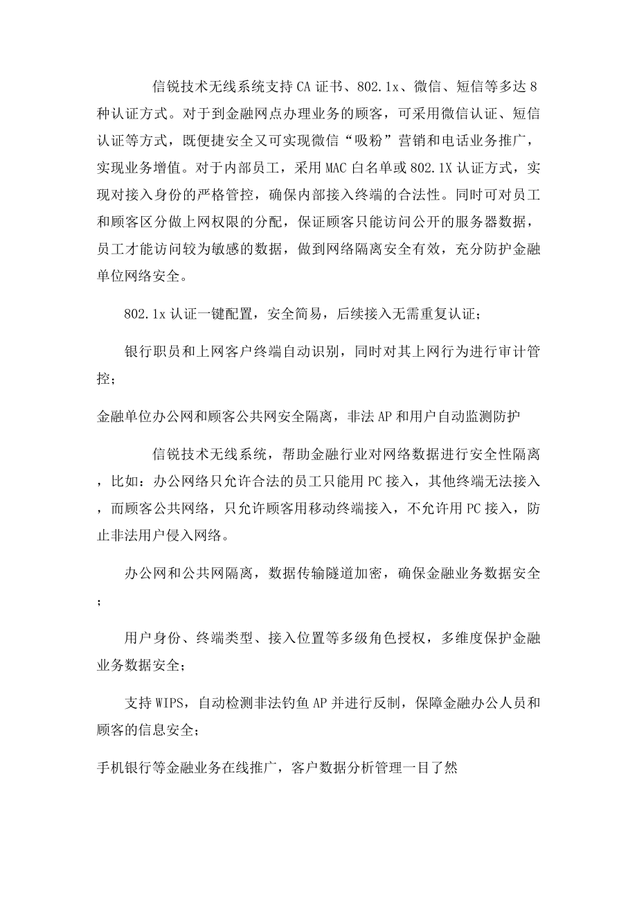 无线WIFI营销方案.docx_第2页