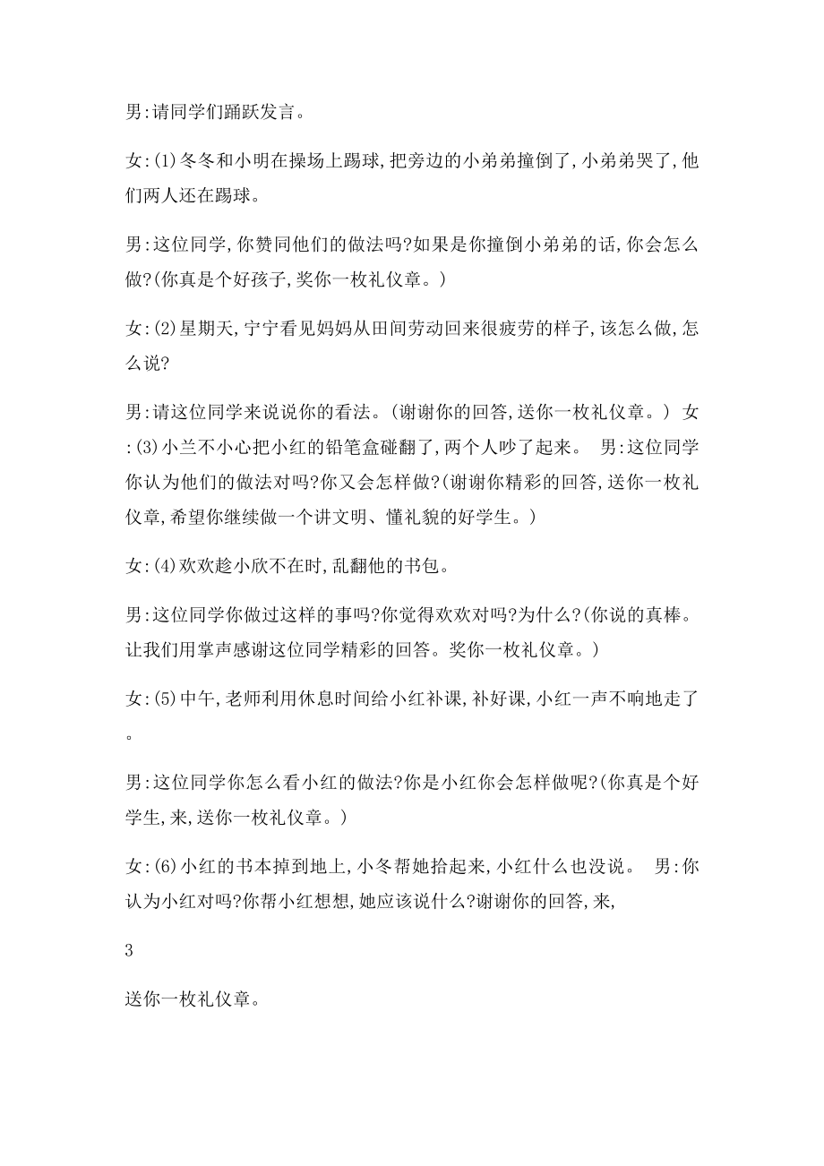 文明礼仪伴我行主题班会五年级一班.docx_第3页