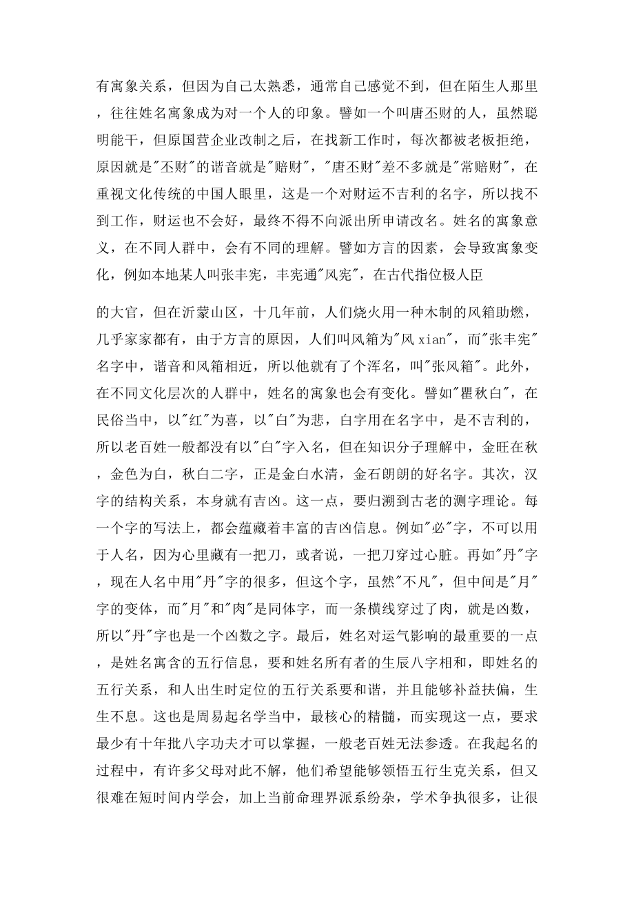 宝宝取名好名字带来好运气.docx_第2页