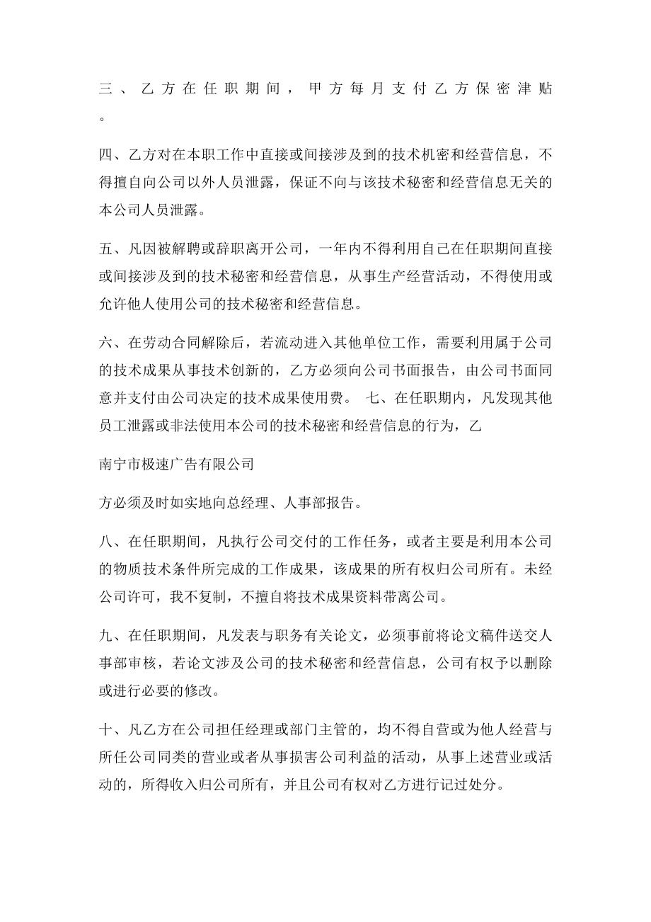 广告公司保密协.docx_第2页