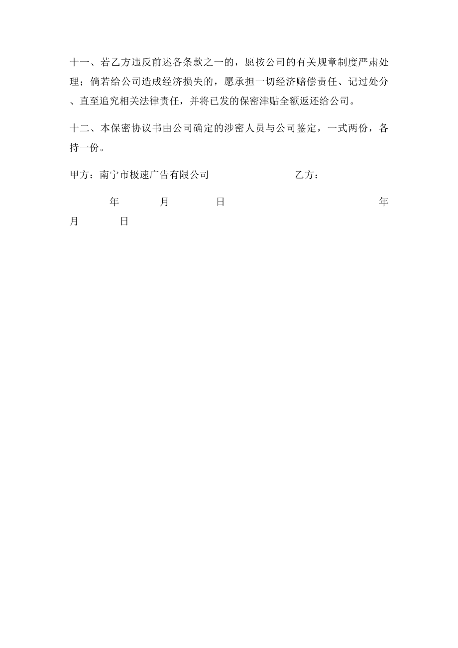 广告公司保密协.docx_第3页