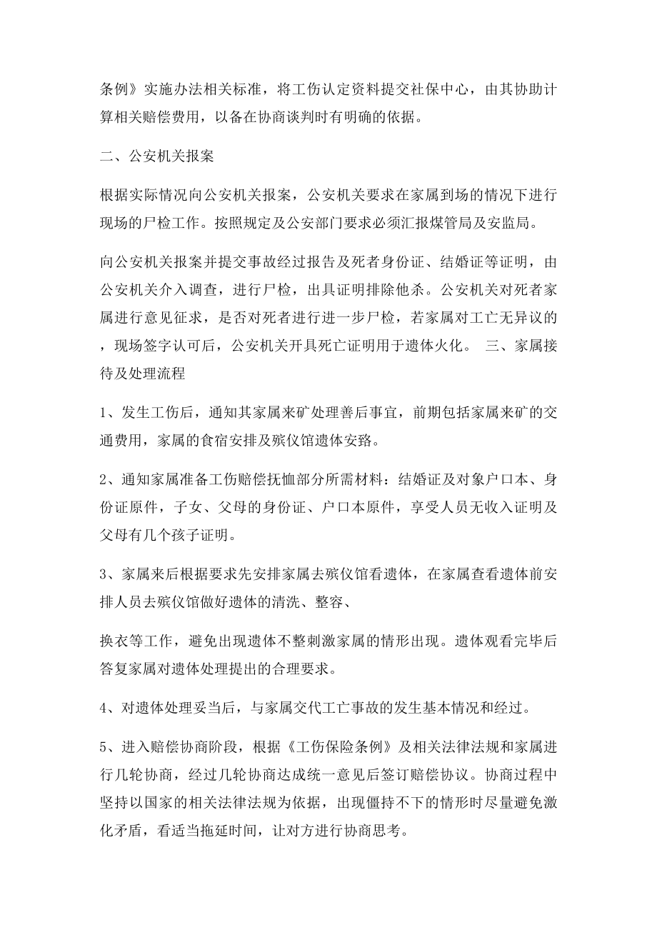 工亡事故处理流程.docx_第2页