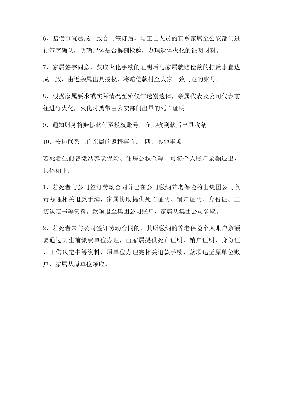 工亡事故处理流程.docx_第3页