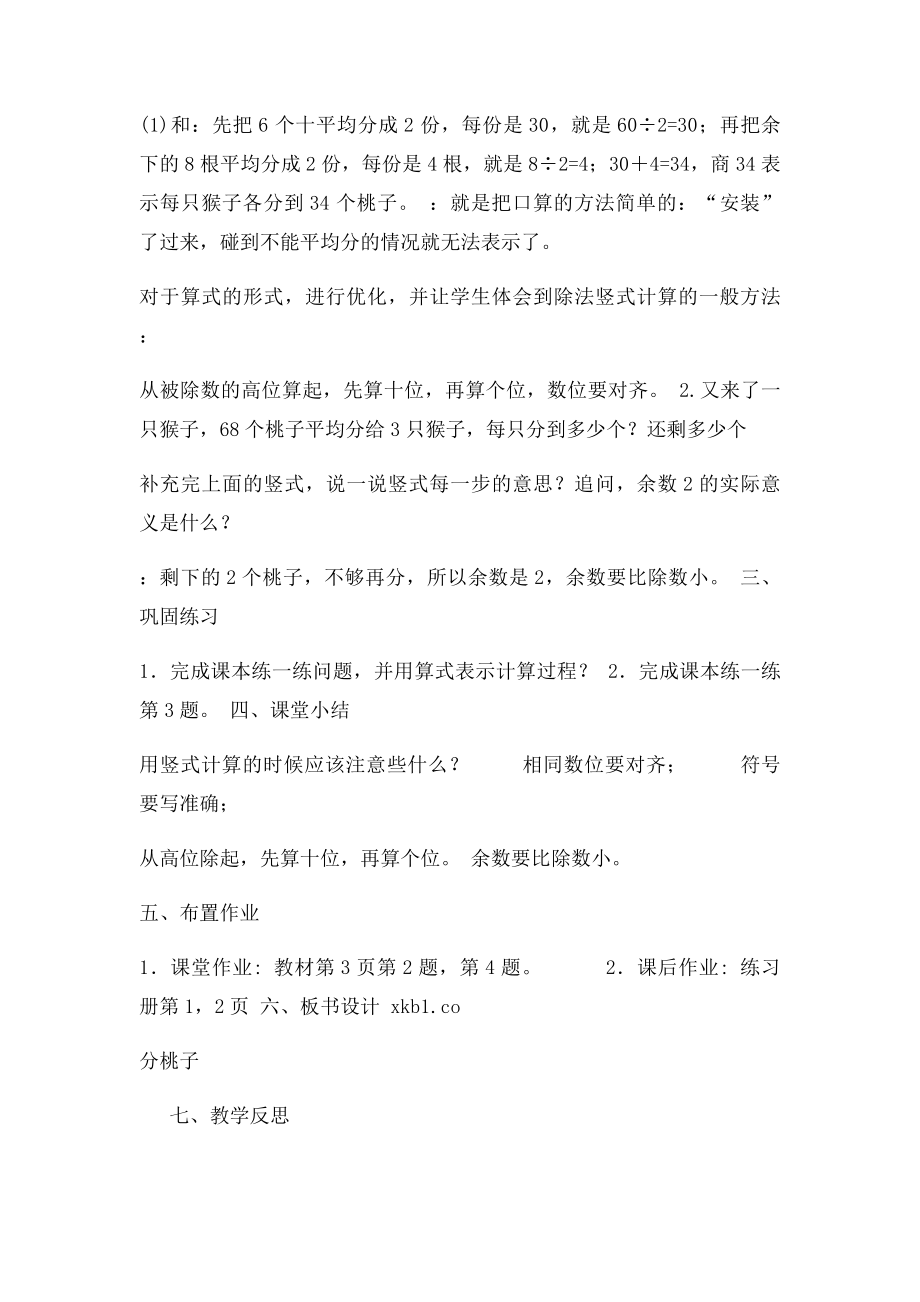 新北师大三年级下册数学教案《分桃子》.docx_第3页