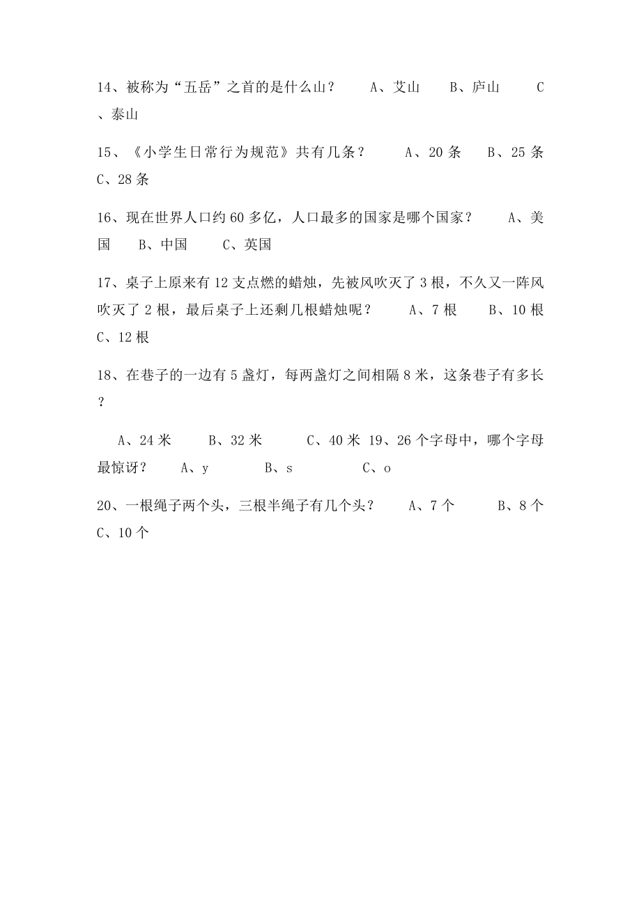 小学生知识抢答题.docx_第2页