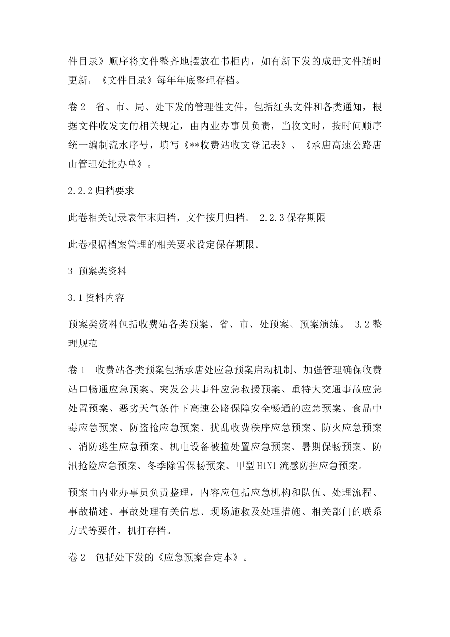 收费站内业资料指导书.docx_第3页