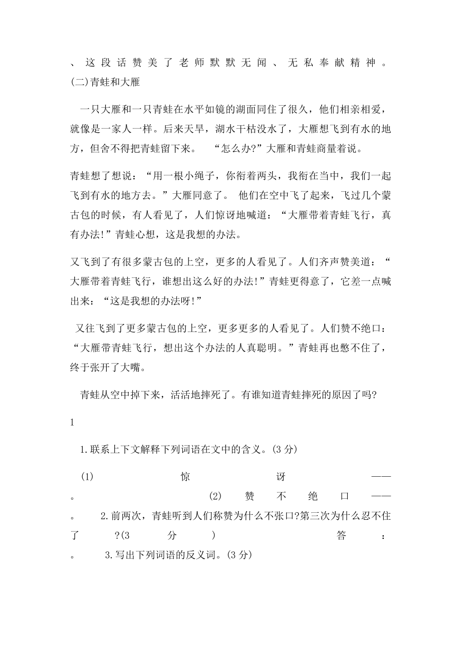 小升初语文阅读常考题及答案.docx_第2页