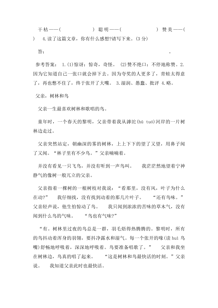 小升初语文阅读常考题及答案.docx_第3页