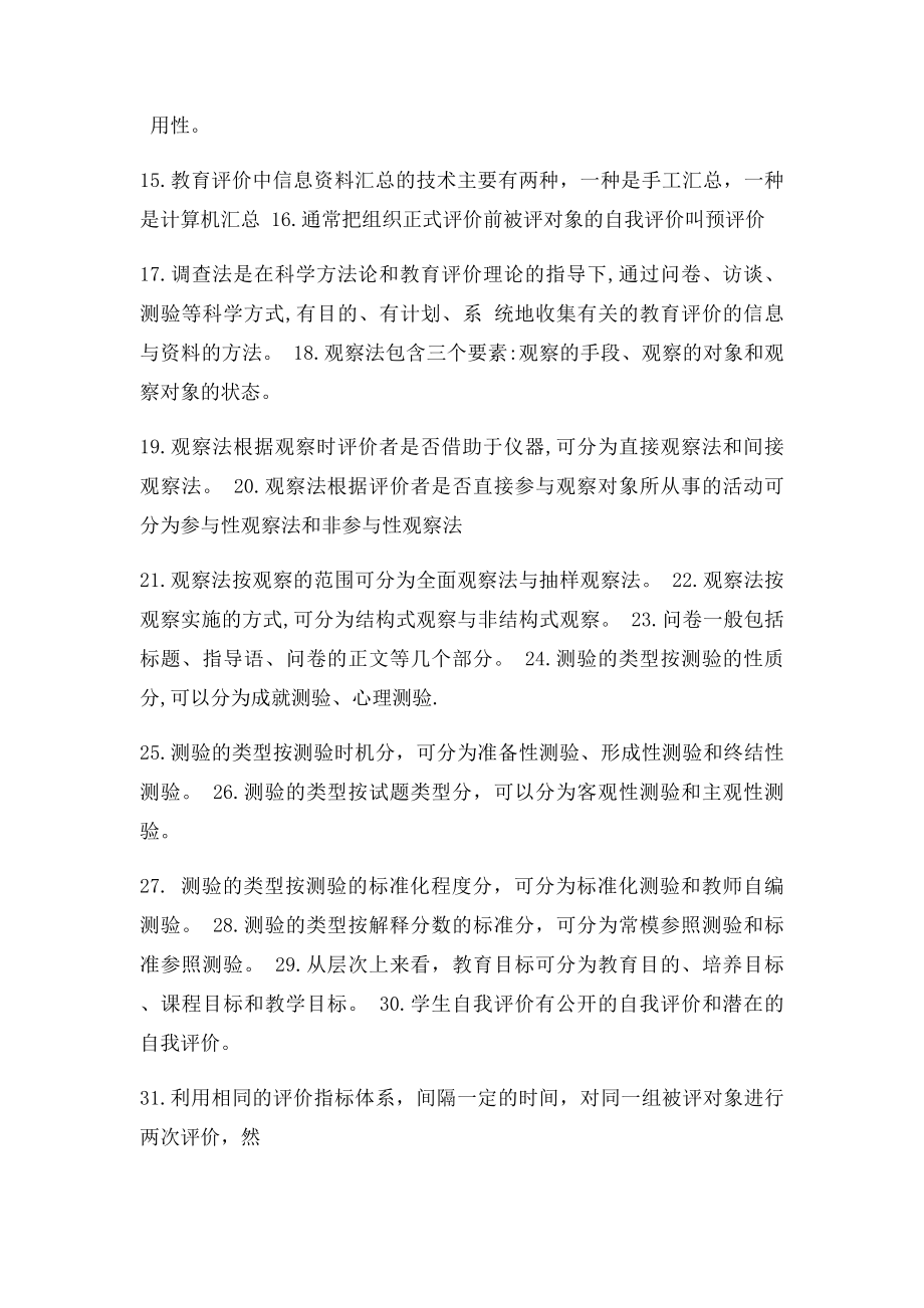 教育评价习题及答案.docx_第2页