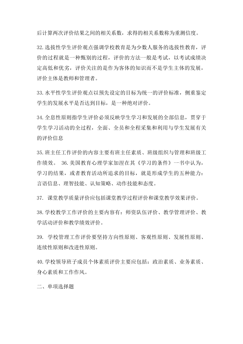 教育评价习题及答案.docx_第3页