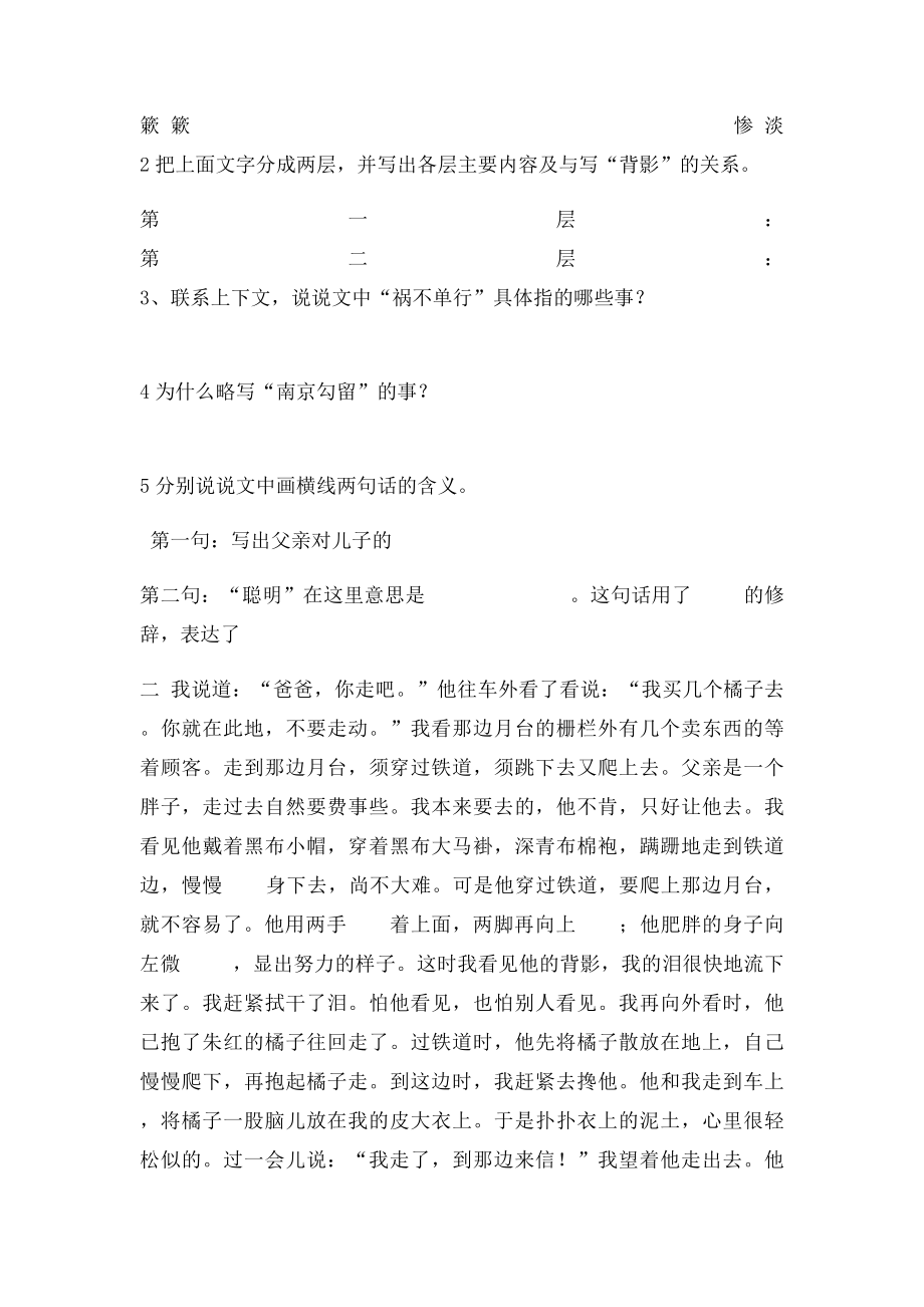 年级下册第一单元课内语段阅读.docx_第2页