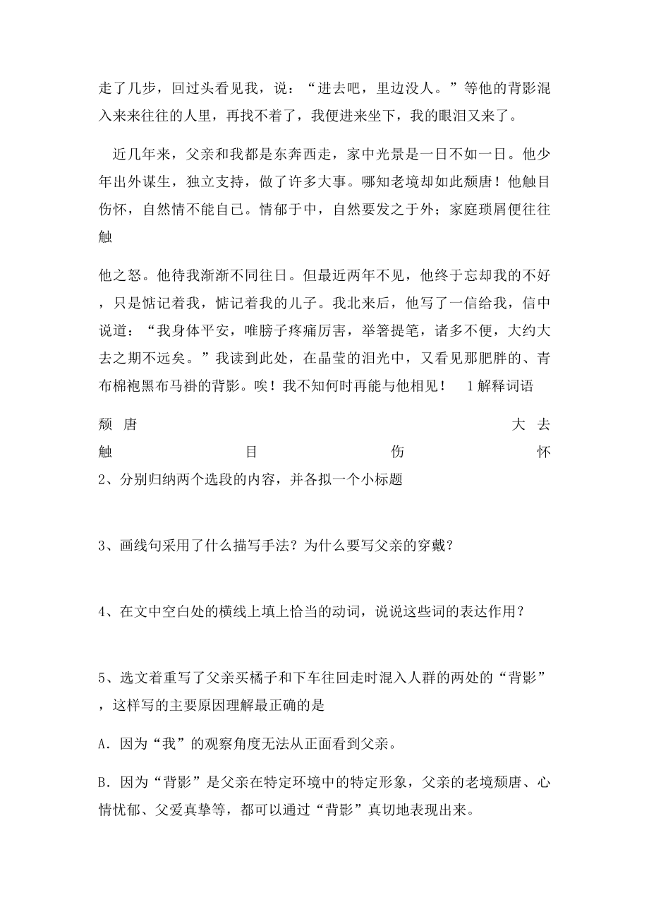 年级下册第一单元课内语段阅读.docx_第3页