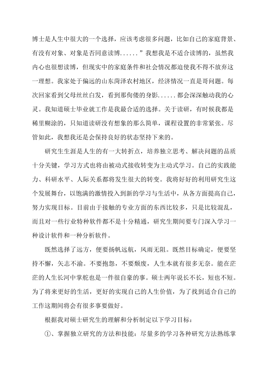 我的硕士生涯与价值观.doc_第2页