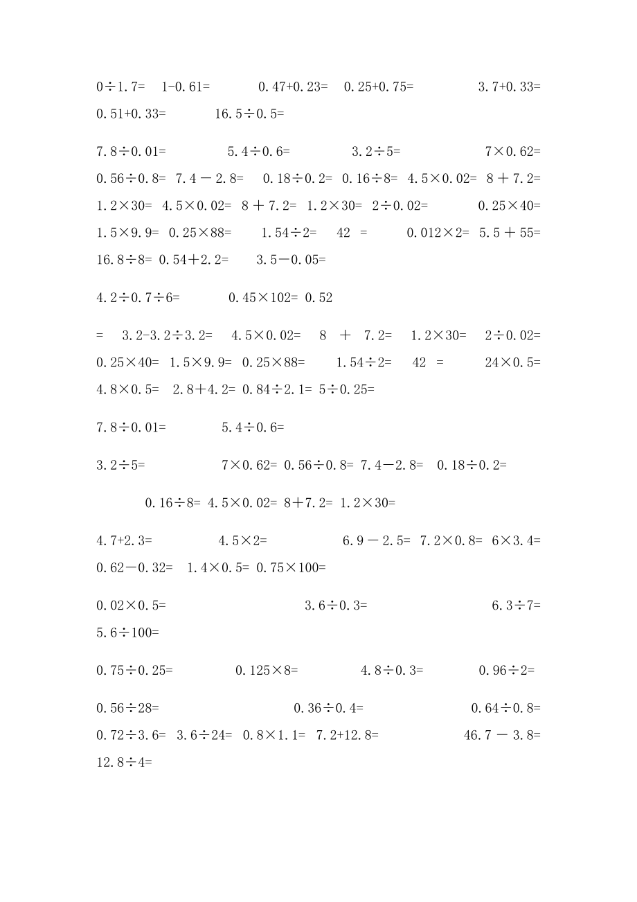 小学五年级数学上册口算能力竞赛测试100题.docx_第2页