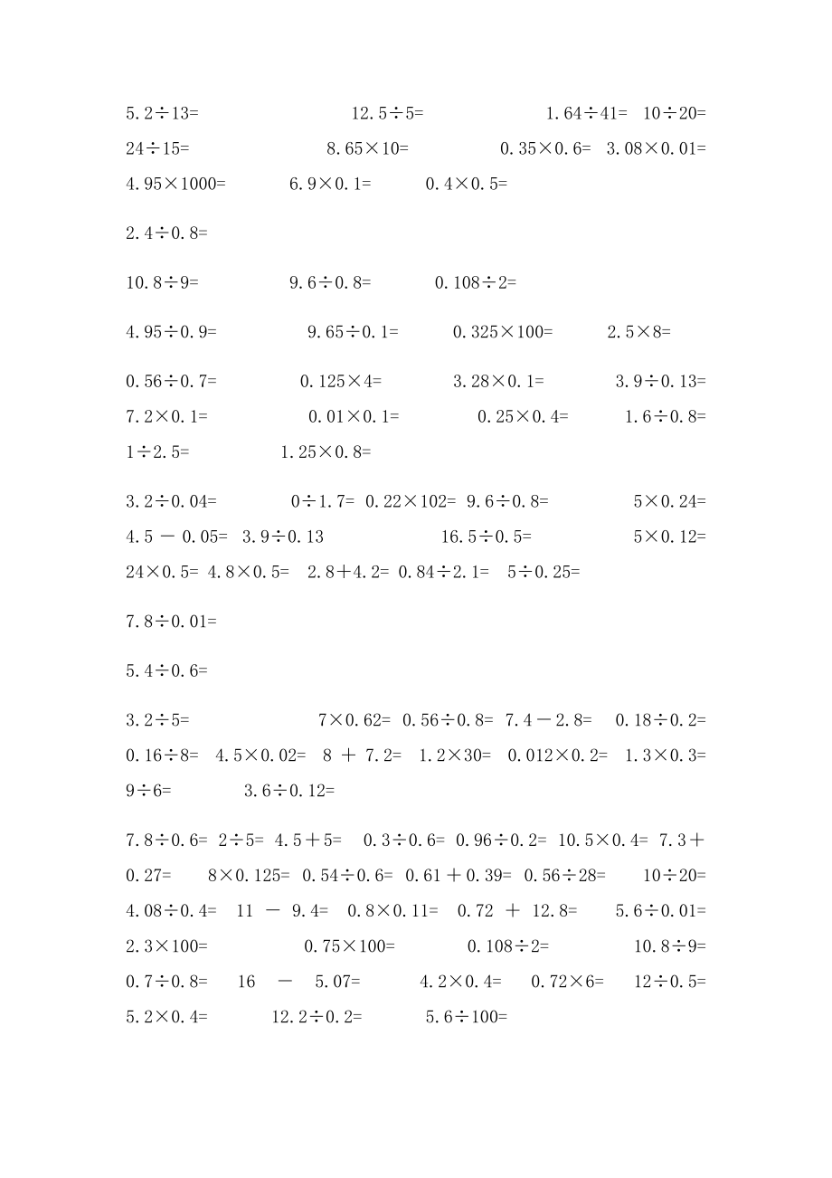 小学五年级数学上册口算能力竞赛测试100题.docx_第3页