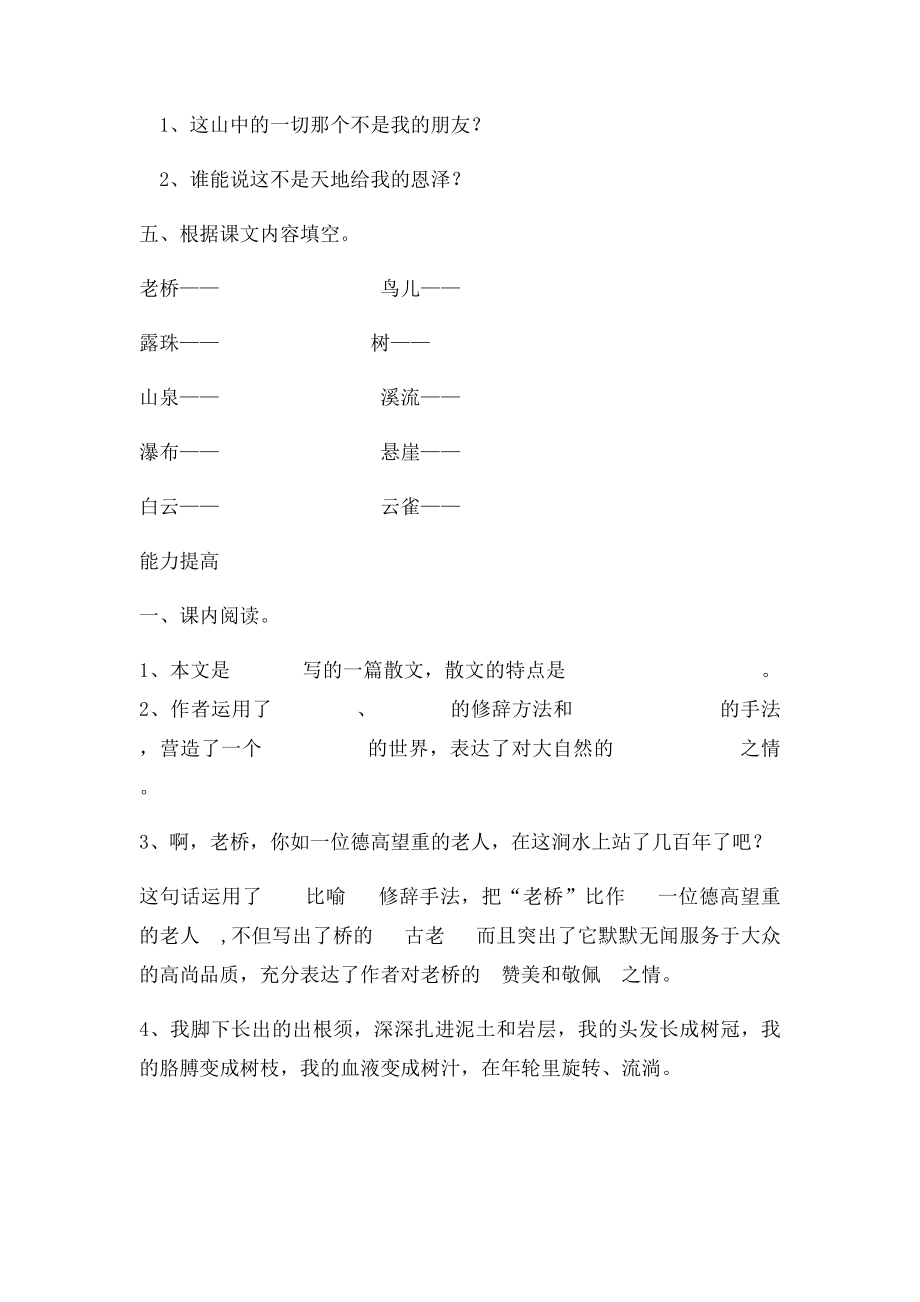 山中访友练习题.docx_第2页