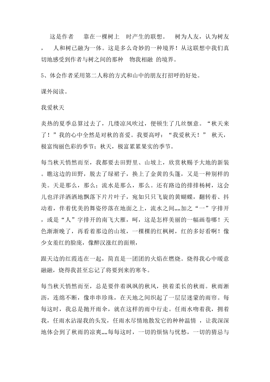 山中访友练习题.docx_第3页