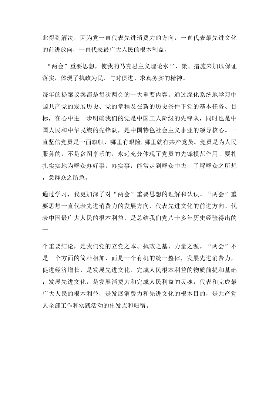 学习两会精神心得体会.docx_第2页