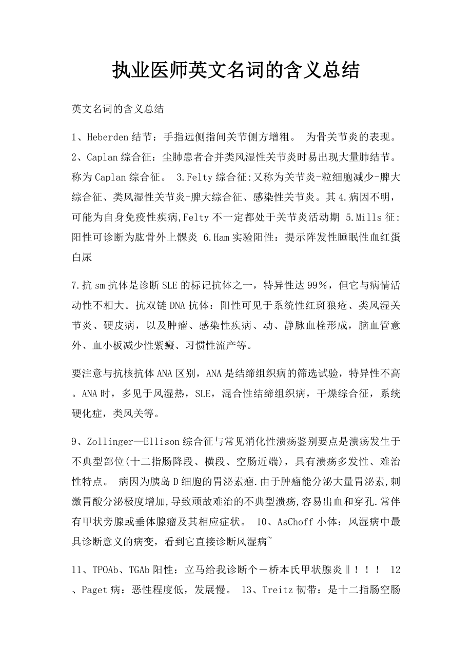 执业医师英文名词的含义总结.docx_第1页