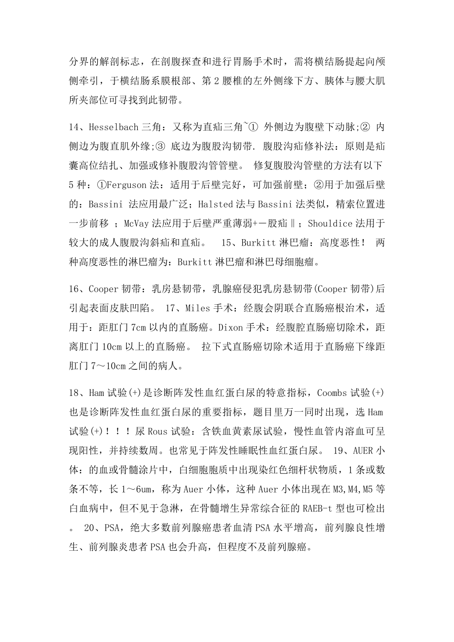 执业医师英文名词的含义总结.docx_第2页