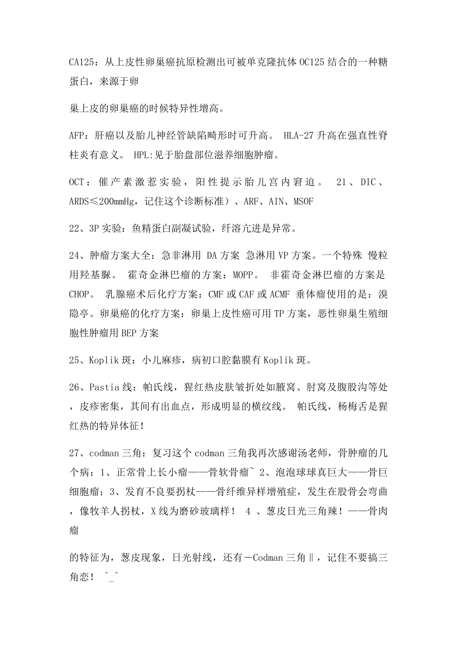 执业医师英文名词的含义总结.docx_第3页