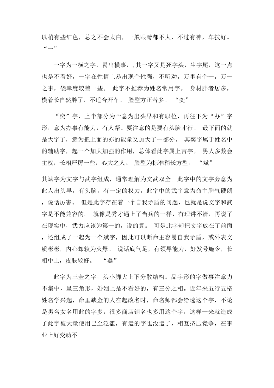 姓名最忌讳出现的50个字(1).docx_第2页