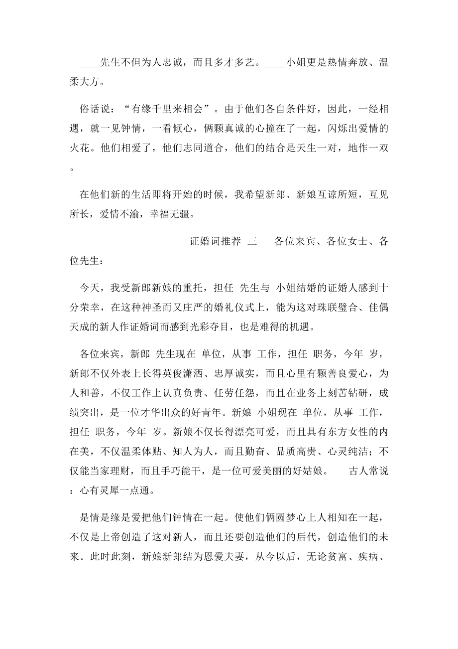 婚礼证婚人致辞(2).docx_第2页