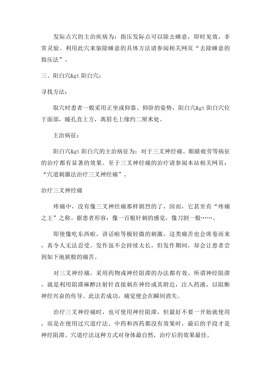 按摩师秘籍125种方法找穴位的窍门.docx_第3页