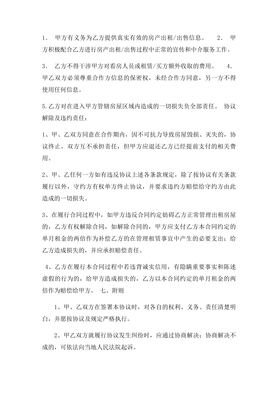 房产中介合作协议(1).docx_第2页