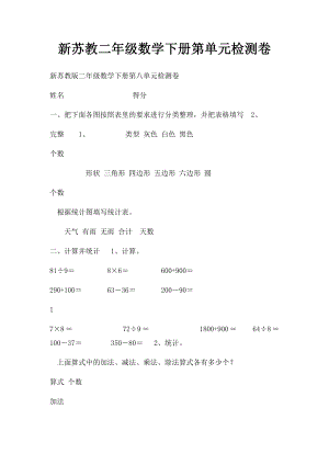 新苏教二年级数学下册第单元检测卷.docx