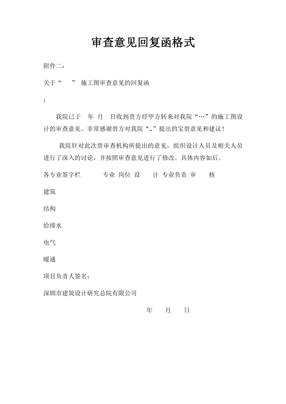 审查意见回复函格式.docx_第1页