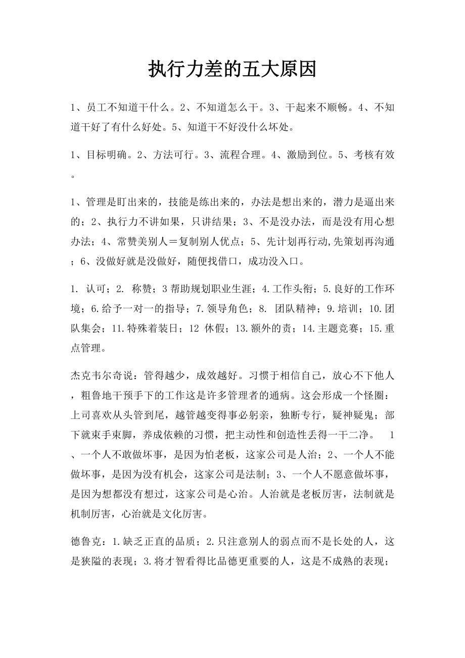 执行力差的五大原因.docx_第1页