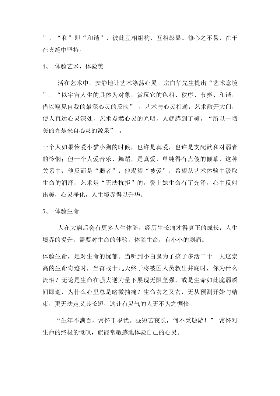 如何提升自己的人生境界.docx_第3页