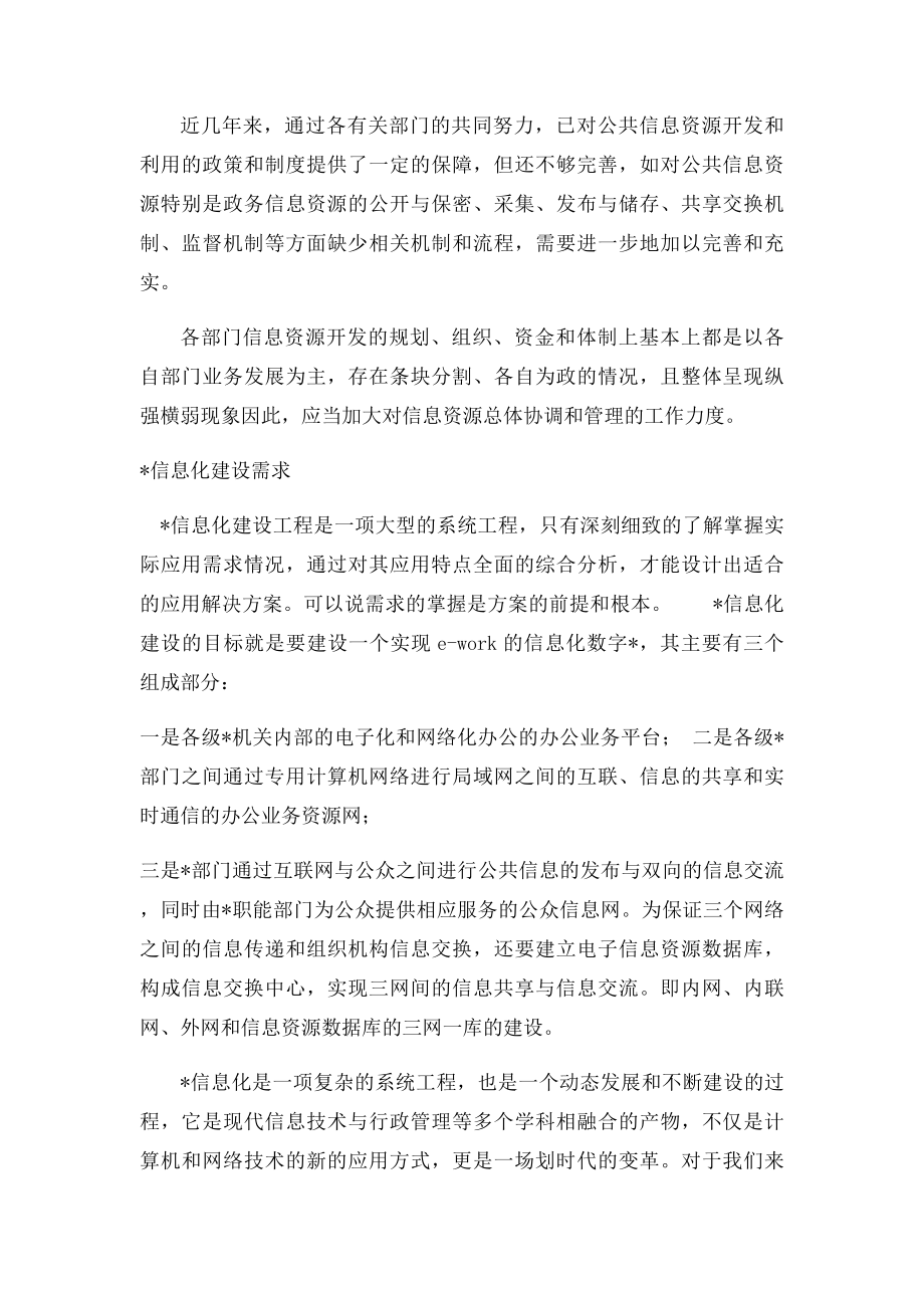 政府单位信息化建设.docx_第2页