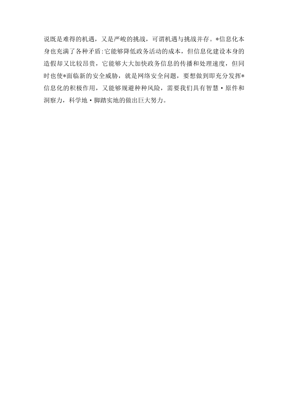 政府单位信息化建设.docx_第3页