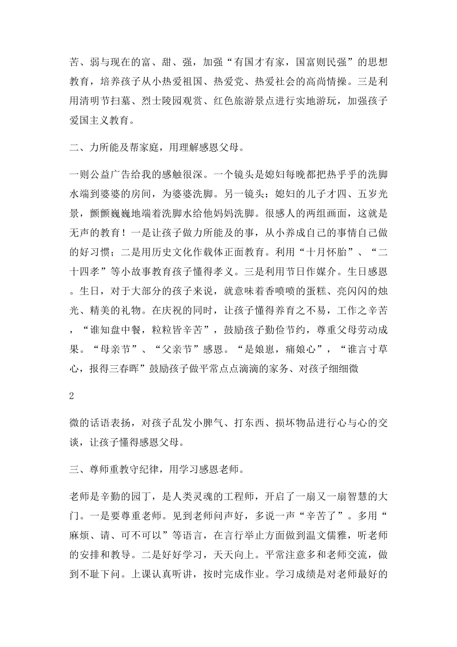 怎样培养孩子学会感恩.docx_第2页