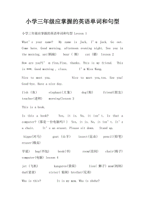 小学三年级应掌握的英语单词和句型.docx