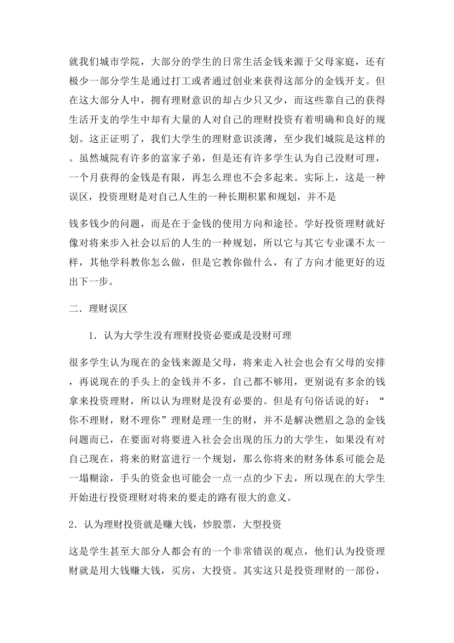 投资理财实训报告.docx_第2页