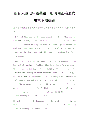 新目人教七年级英语下册动词正确形式填空专项提高.docx