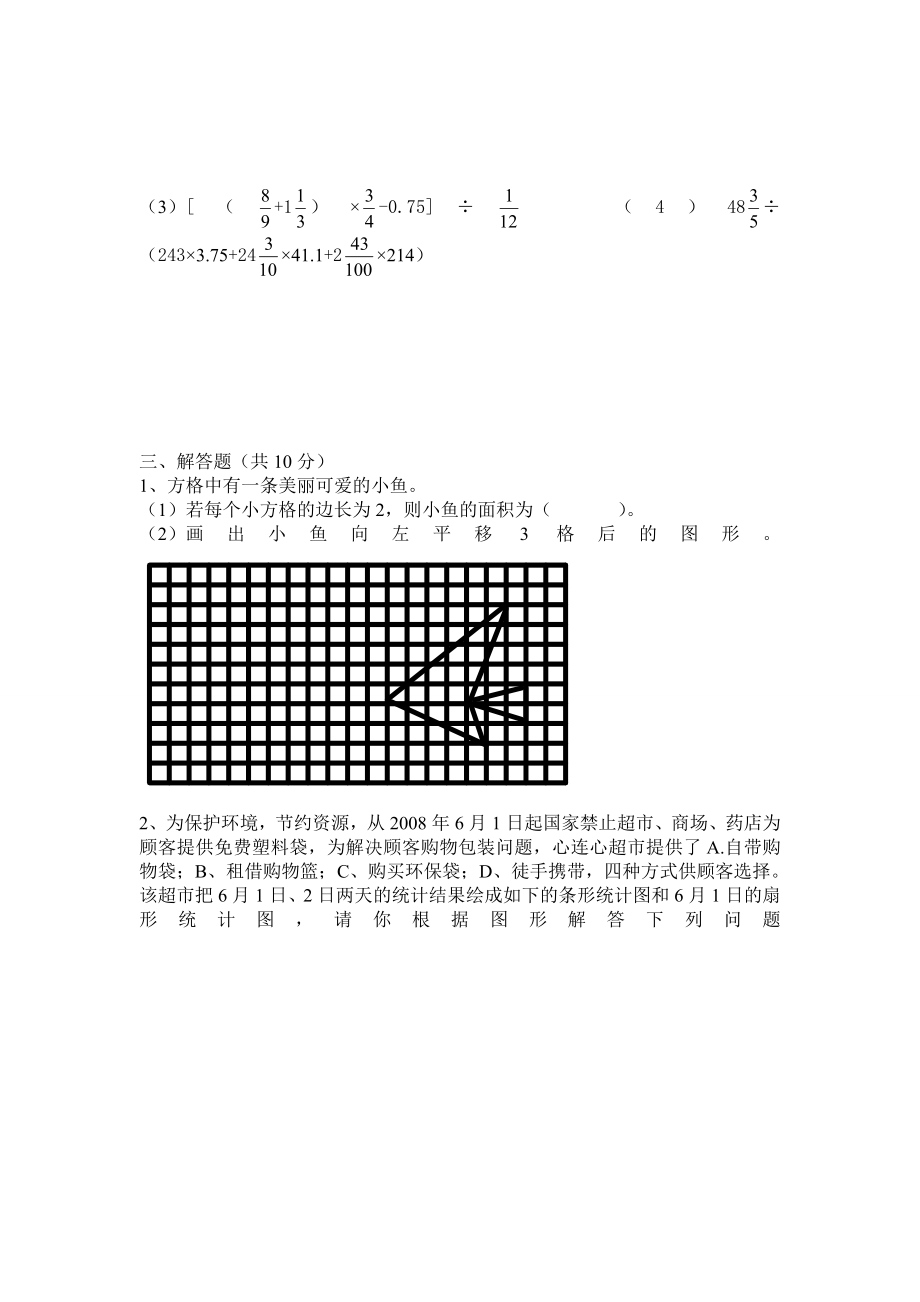 六级数学入学考试试卷1.doc_第2页