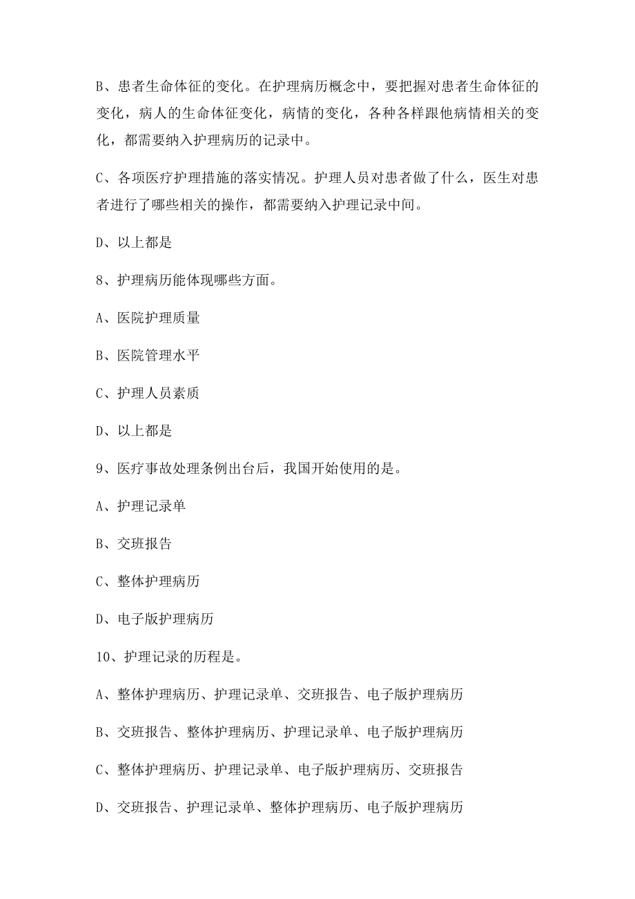 护理病历的概念及护理记录的历程.docx_第3页