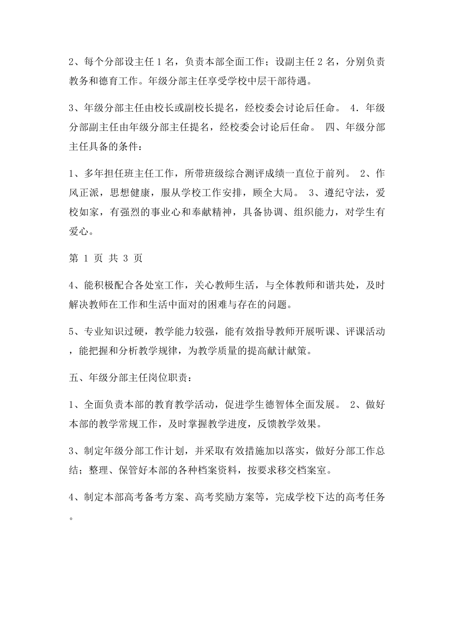 年级分部制管理方案.docx_第2页