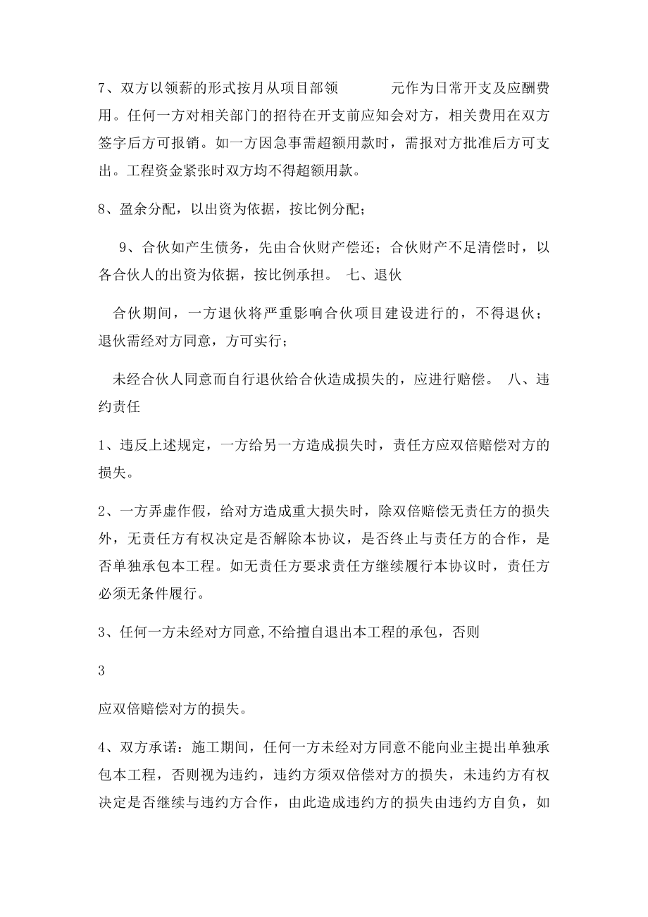 工程施工项目合伙承包协议书(1).docx_第3页