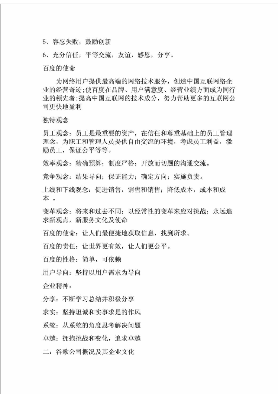 百度和谷歌的企业文化的比较.doc_第2页