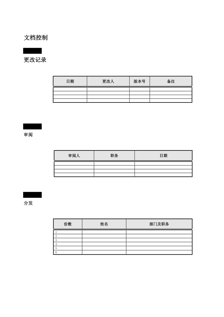 【精品word文档】XXX电源公司ERP系统需求分析报告.doc_第2页