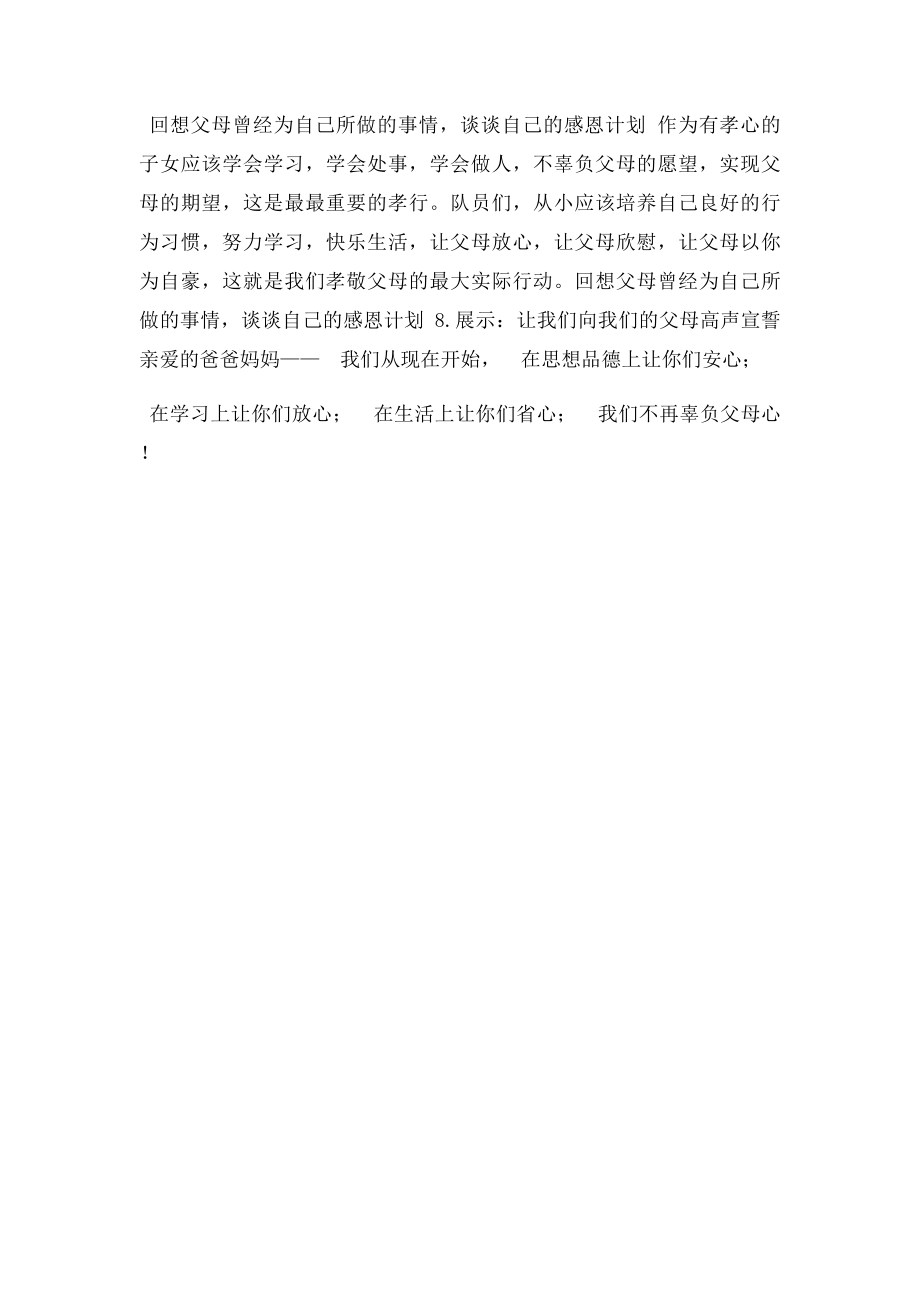 孝敬父母学会感恩主题班会教案.docx_第3页