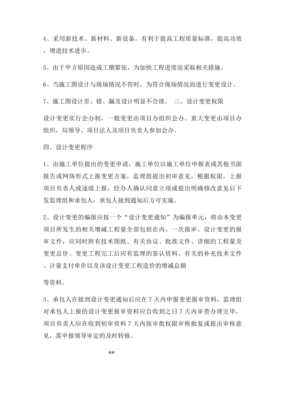 工程设计变更审批程序制度.docx_第2页