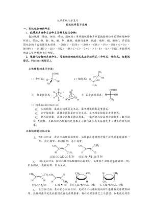 大学有机化学复习资料.doc